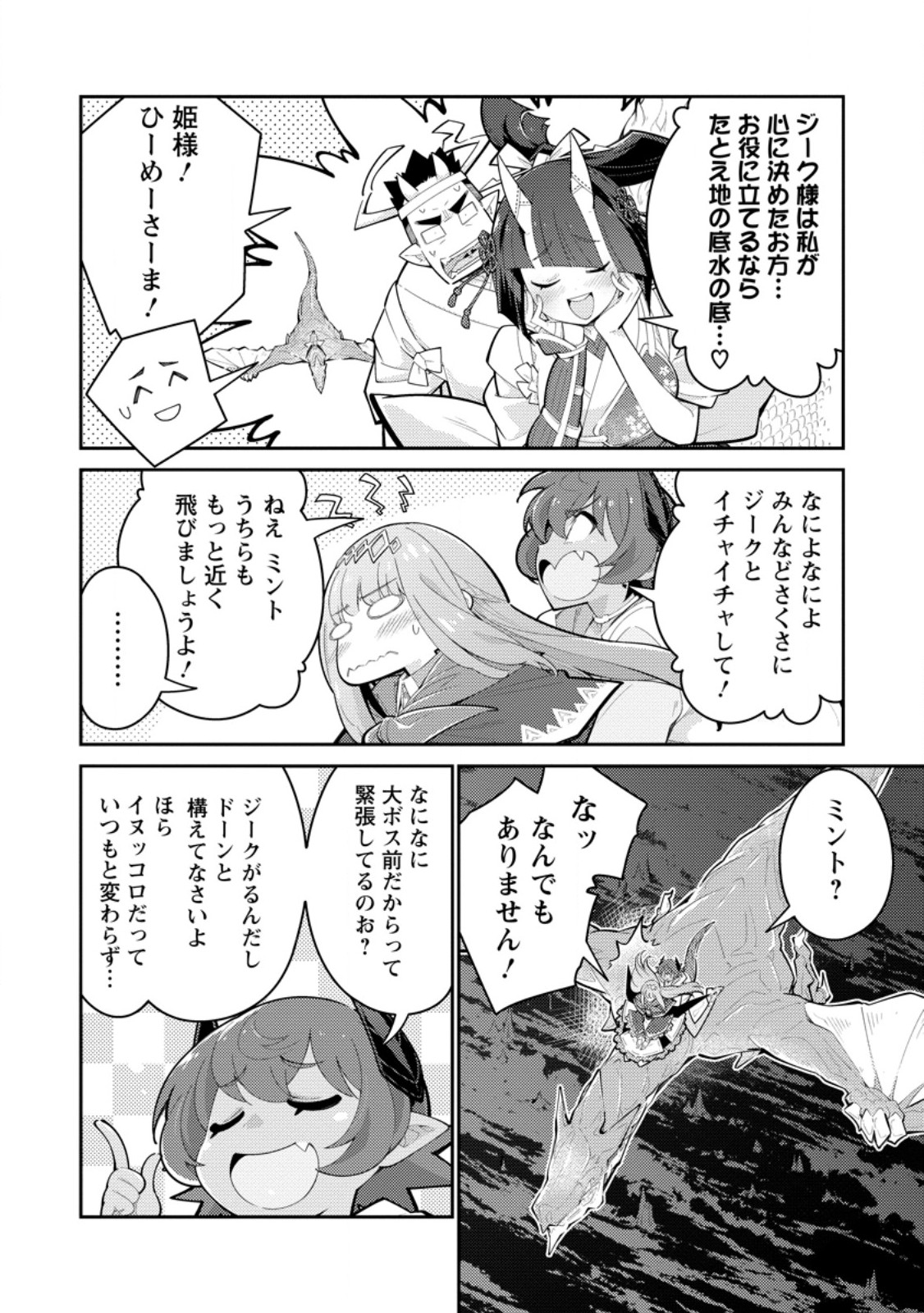 MUDADA TO TSUIHOU SARETA “KYUUTEI JUUI”, SHISHI NO KUNI NI KOU TAIGUU DE MANEKARERU Chapter 18.3 - Page 5