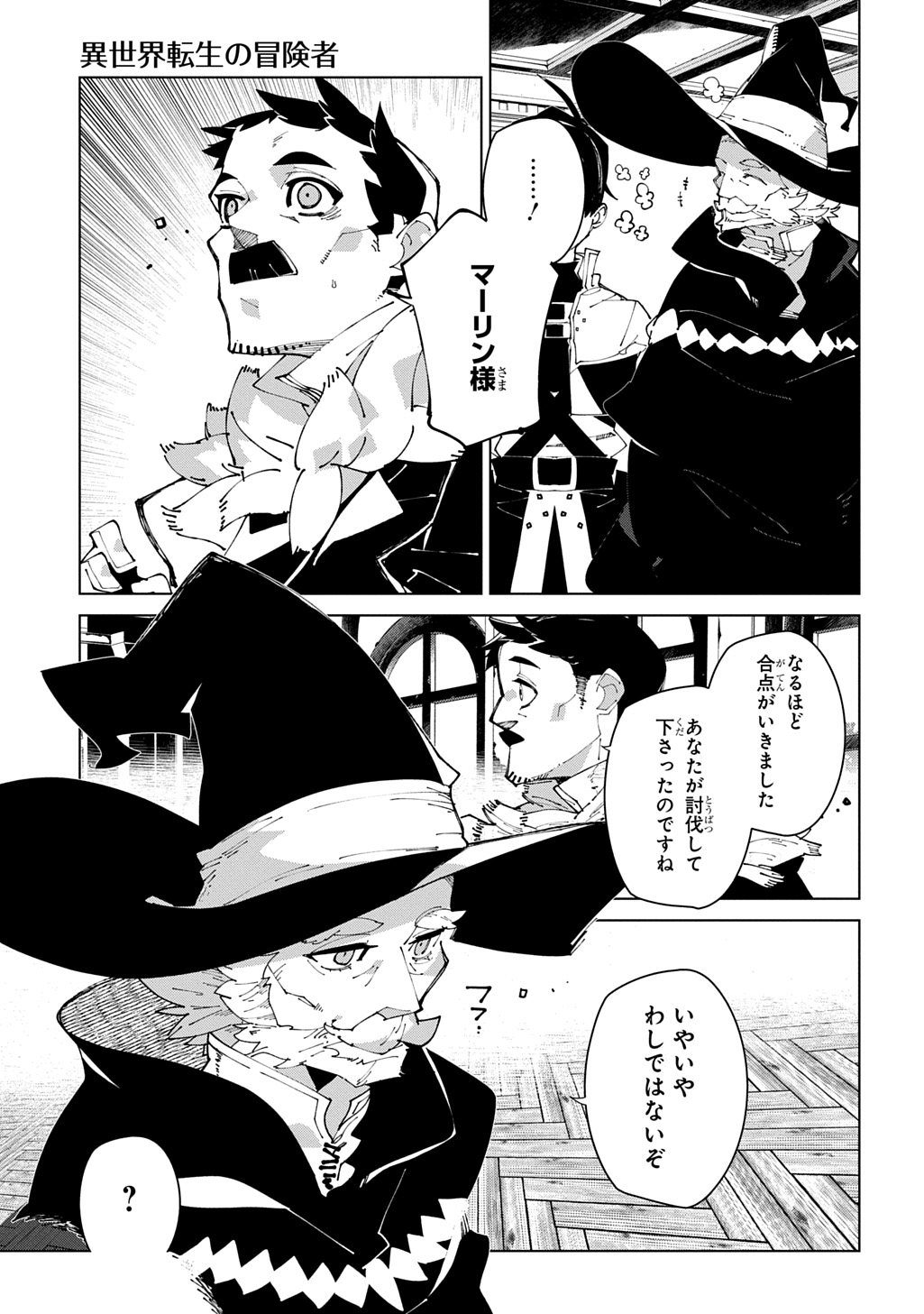ISEKAI TENSEI NO BOUKENSYA - RAW Chapter 72 page 23 - nihonkuni.com