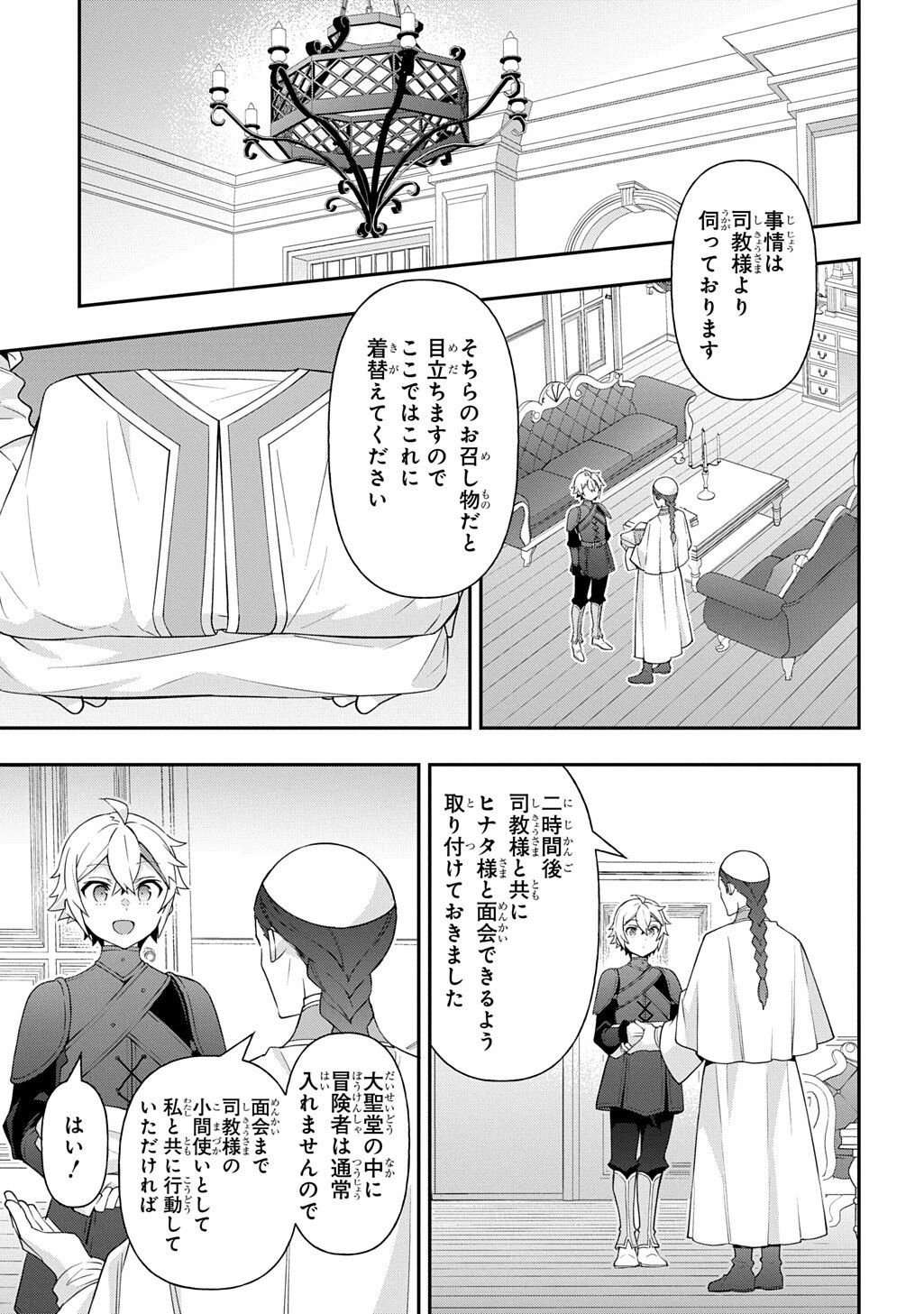 TENSEI KIZOKU NO ISEKAI BOUKENROKU ~JICHOU WO SHIRANAI KAMIGAMI NO SHITO~ - RAW Chapter 81.1 page 5 - nihonkuni.com
