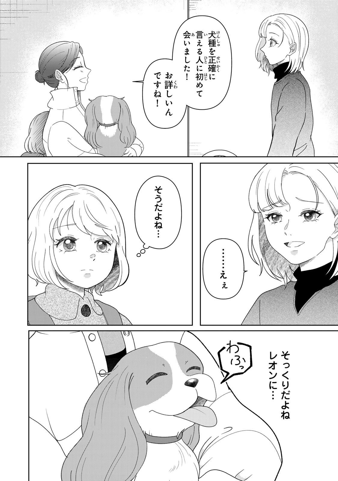 YOAKE WO TSURETEKURU INU Chapter 7.1 page 14 - nihonkuni.com