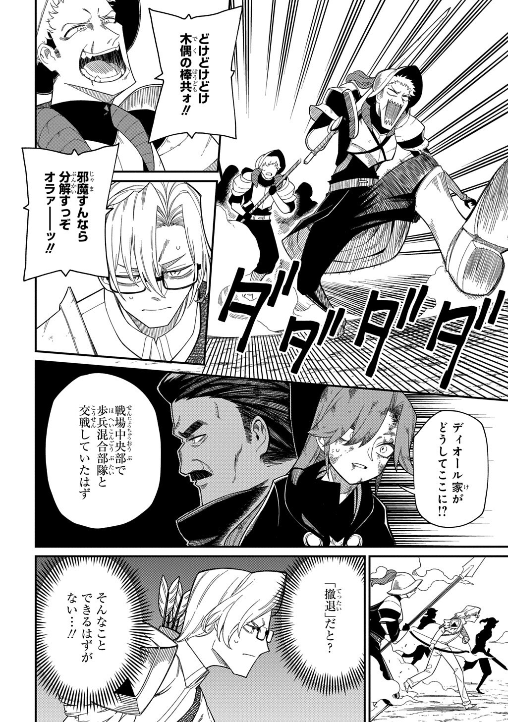 NETA CHARA TENSEI TOKA ANMARIDA! (MANGA) Chapter 36.1 - Page 2