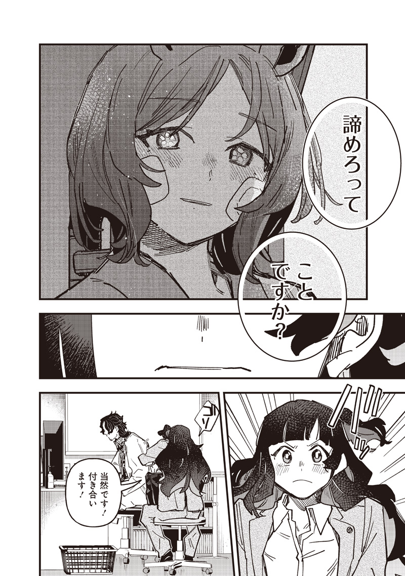 UMA MUSUME PRETTY DERBY: STAR BLOSSOM Chapter 62 page 16 - nihonkuni.com