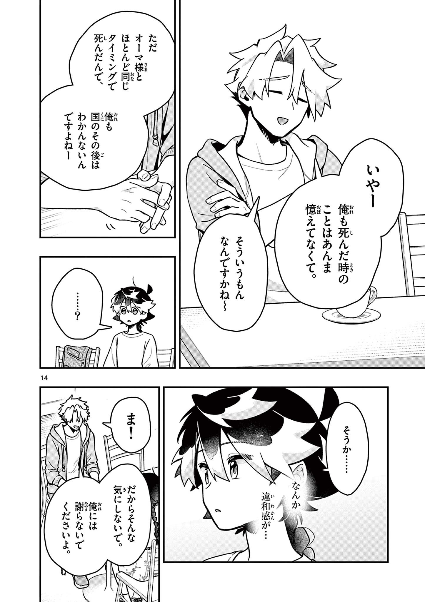 MAO-SAMA, RE RE REVENGE! Chapter 6 page 14 - nihonkuni.com
