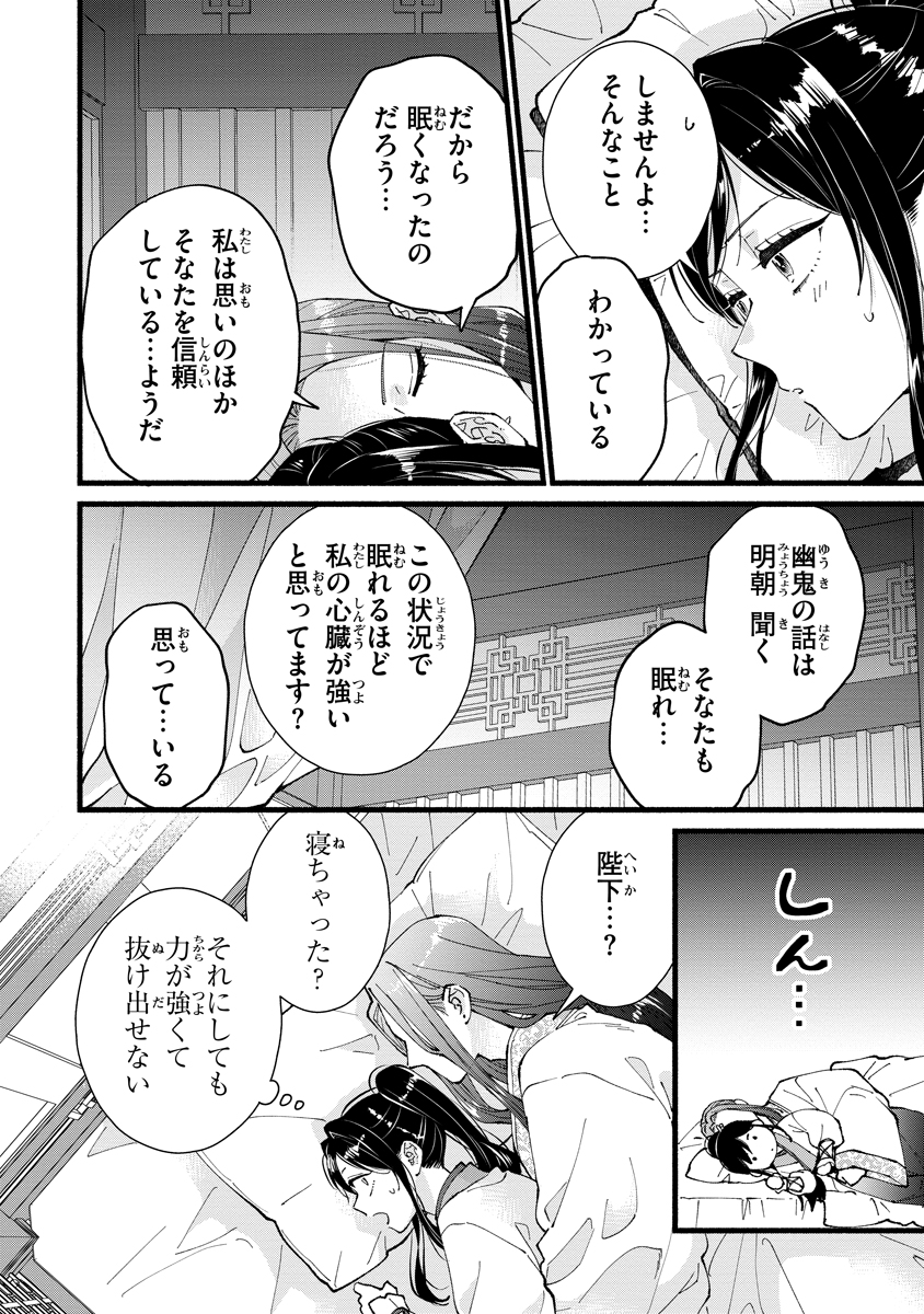 KOUKYU NO DANSOUHI: NAZOTOKI MUSUME WA KOUTEI NO OKINIIRI Chapter 7 - Page 25