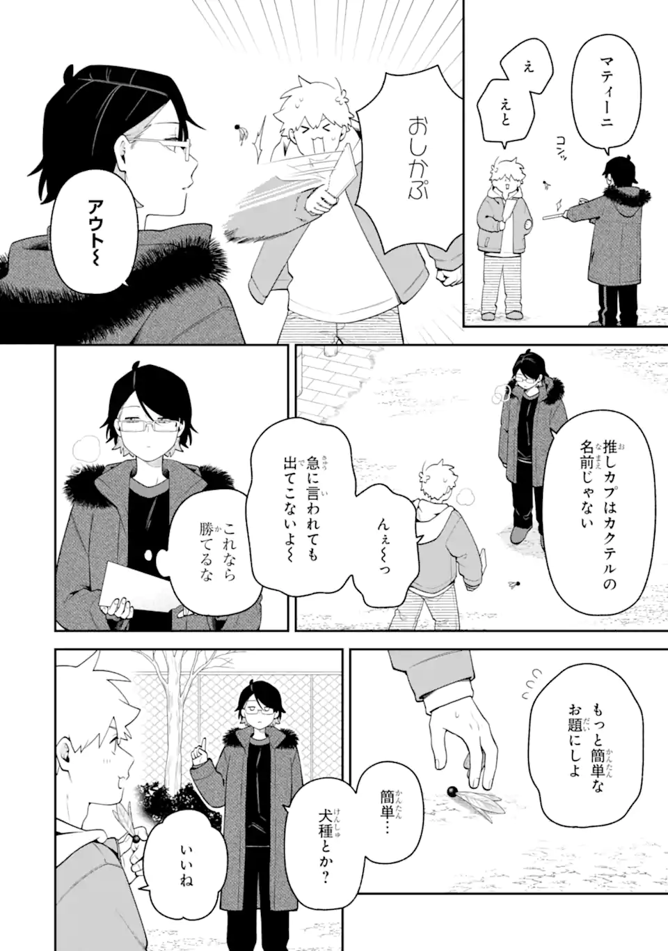 GOUKON NI ITTARA ONNA GA INAKATTA HANASHI Chapter 66 - Page 8