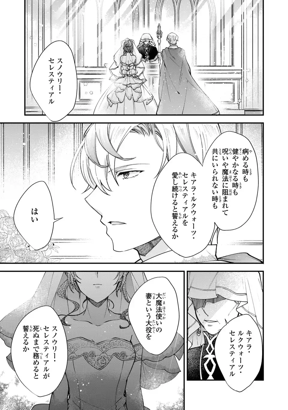 CHUMON NO OI MAHOTSUKAI KEIYAKU HANAYOME HA ONE DARI JOZUNA SAIKYO MAJUTSU SHI NI DEKIAI SARETEIMASU!? Chapter 19.2 - Page 7