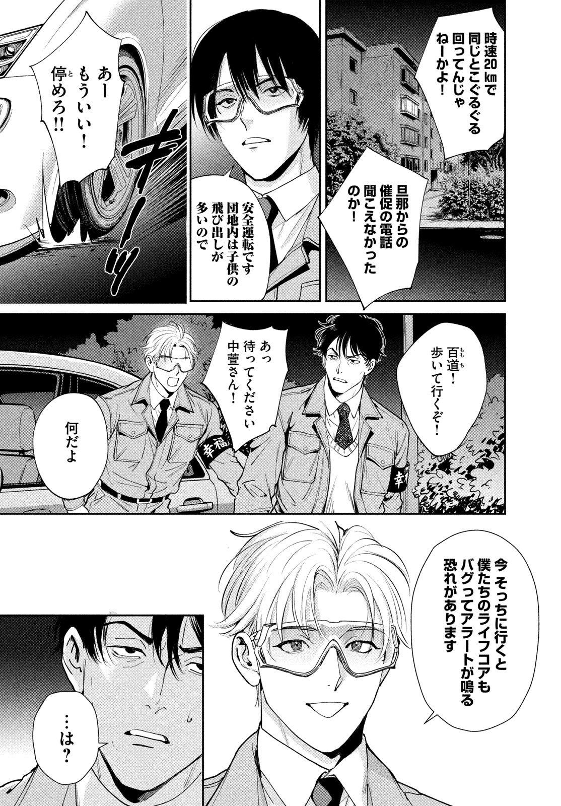 PAX: KOKUMIN KOUFUKU KANRIKYOKU Chapter 5 - Page 28