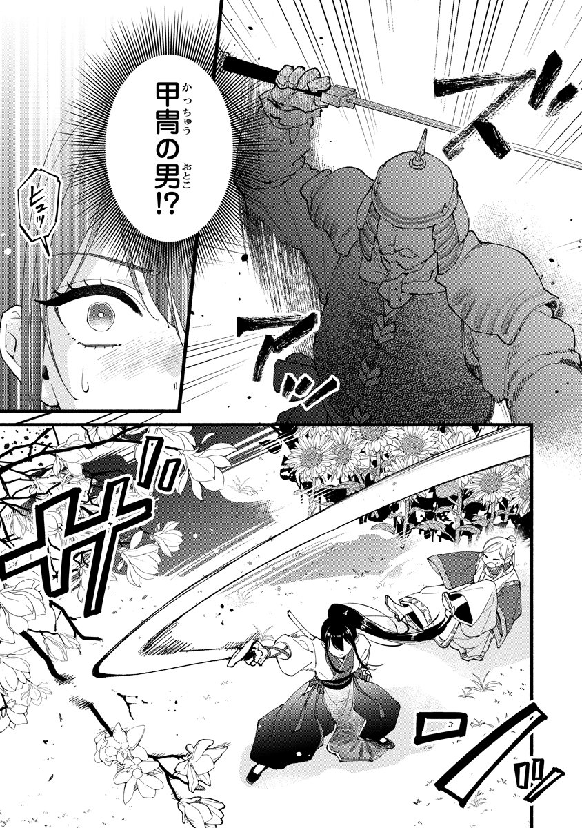 KOUKYU NO DANSOUHI: NAZOTOKI MUSUME WA KOUTEI NO OKINIIRI Chapter 7 - Page 5
