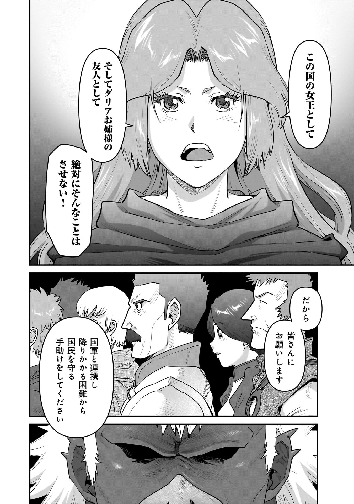ORC WITH CHILD Chapter 16.1 - Page 18
