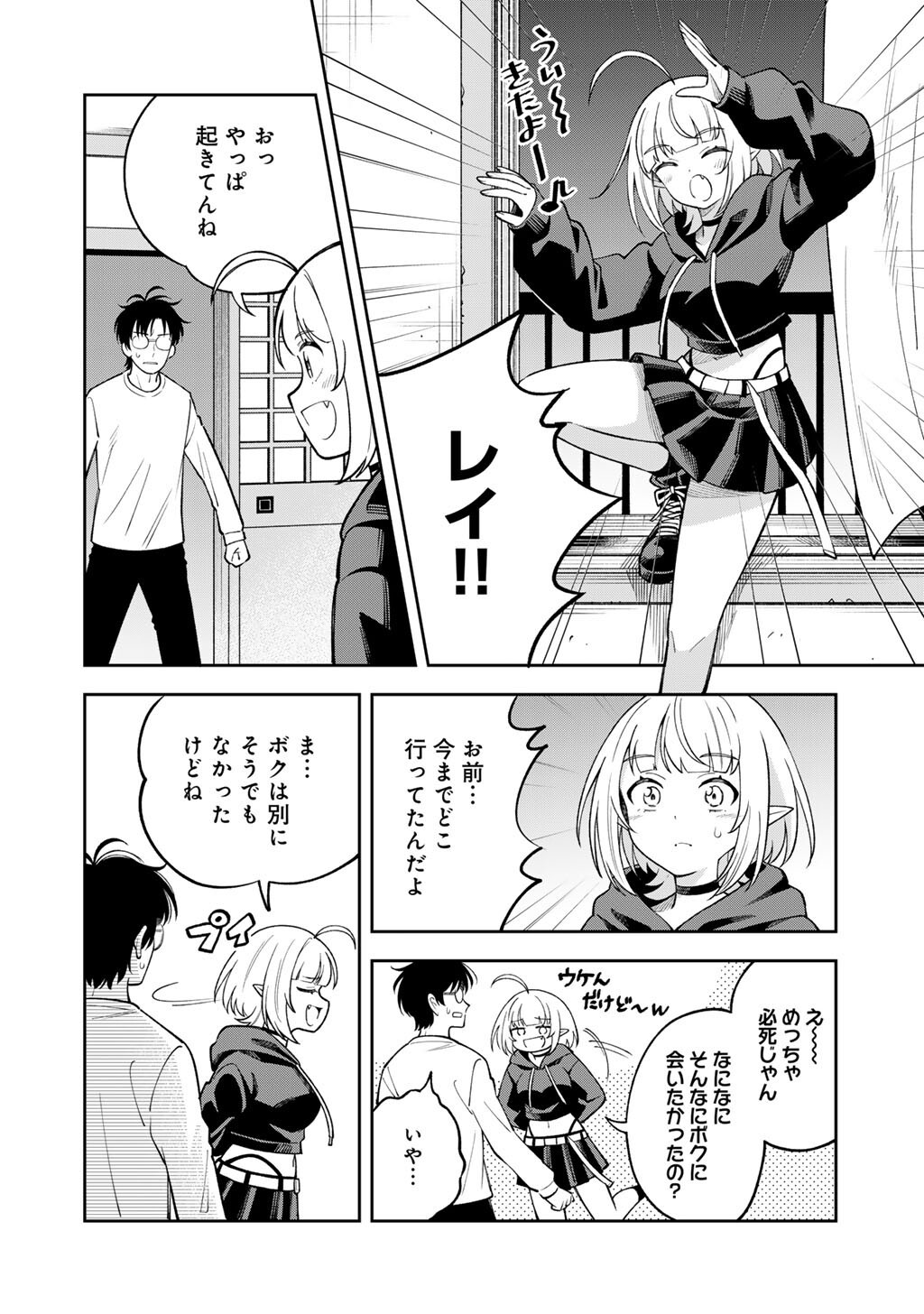 ITADAKIMASU, YOAKE MADE. ~NEMURENAI SHOUSETSUKA TO SUENAI KYUUKETSUKI~ Chapter 3 page 4 - nihonkuni.com