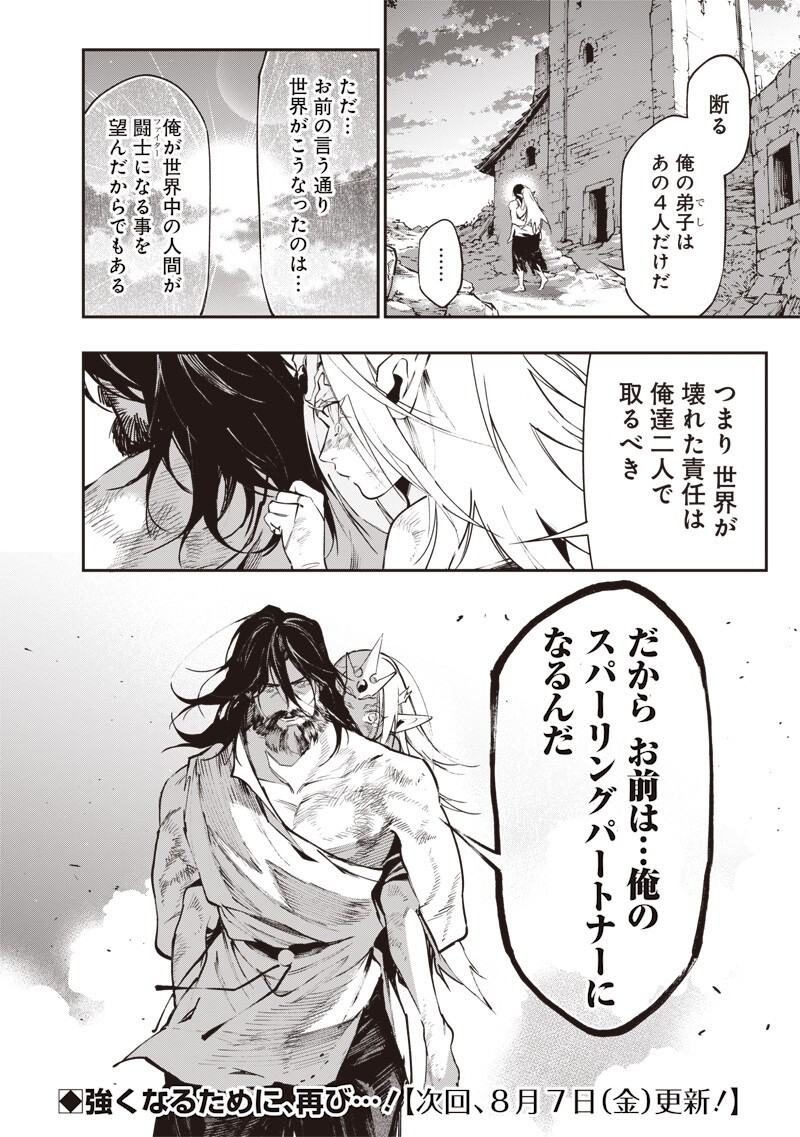 TENSEI KAKU GAMER - OJI DEMO KATERU ISEKAI KOURYAKU Chapter 26 - Page 20