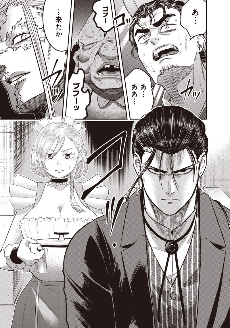 DINER - RAW Chapter 262 - Page 11