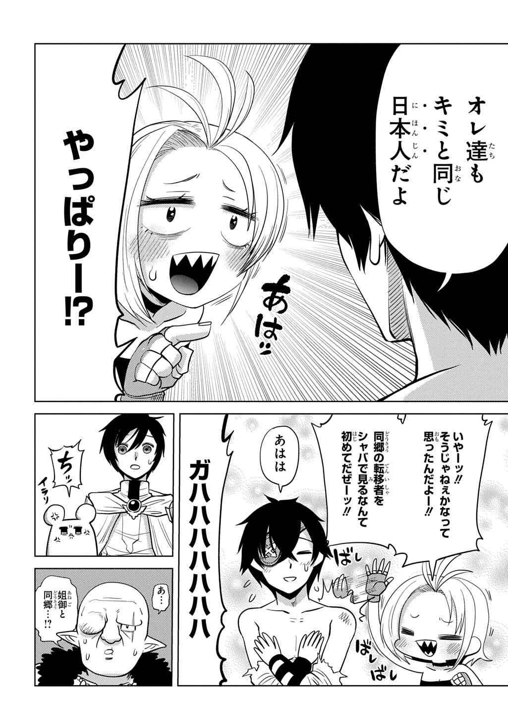 JIBUN WO OSHIURI SHITEKITA DOREI CHAN GA DRAGON WO ONE PAN SHITETA GIGABAN Chapter 13 - Page 20
