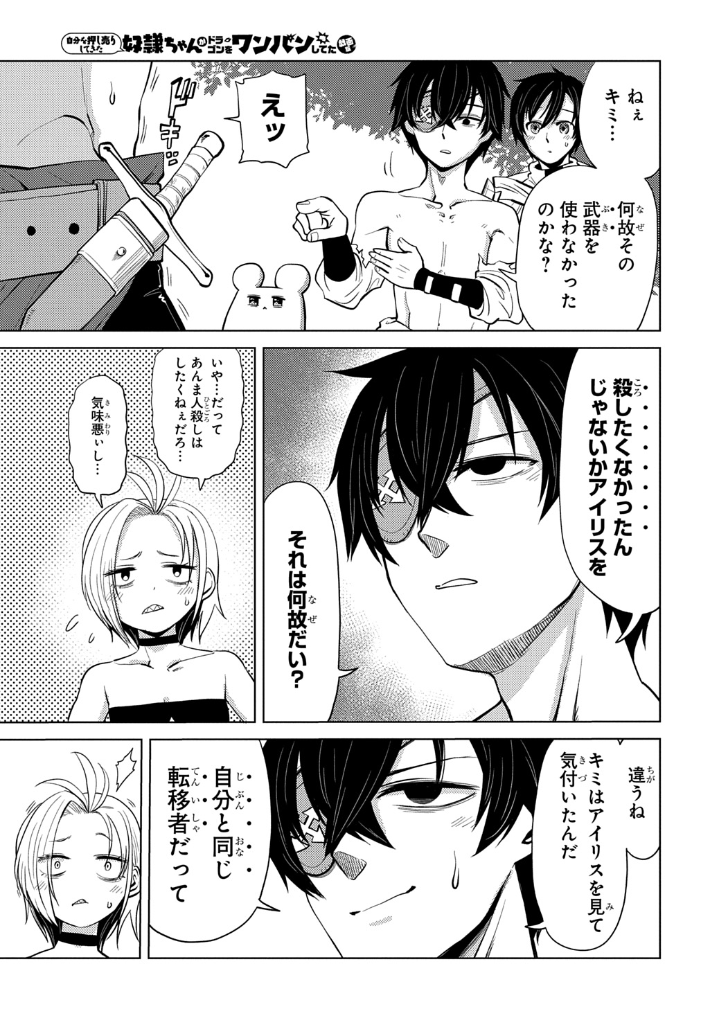 JIBUN WO OSHIURI SHITEKITA DOREI CHAN GA DRAGON WO ONE PAN SHITETA GIGABAN Chapter 13 - Page 19