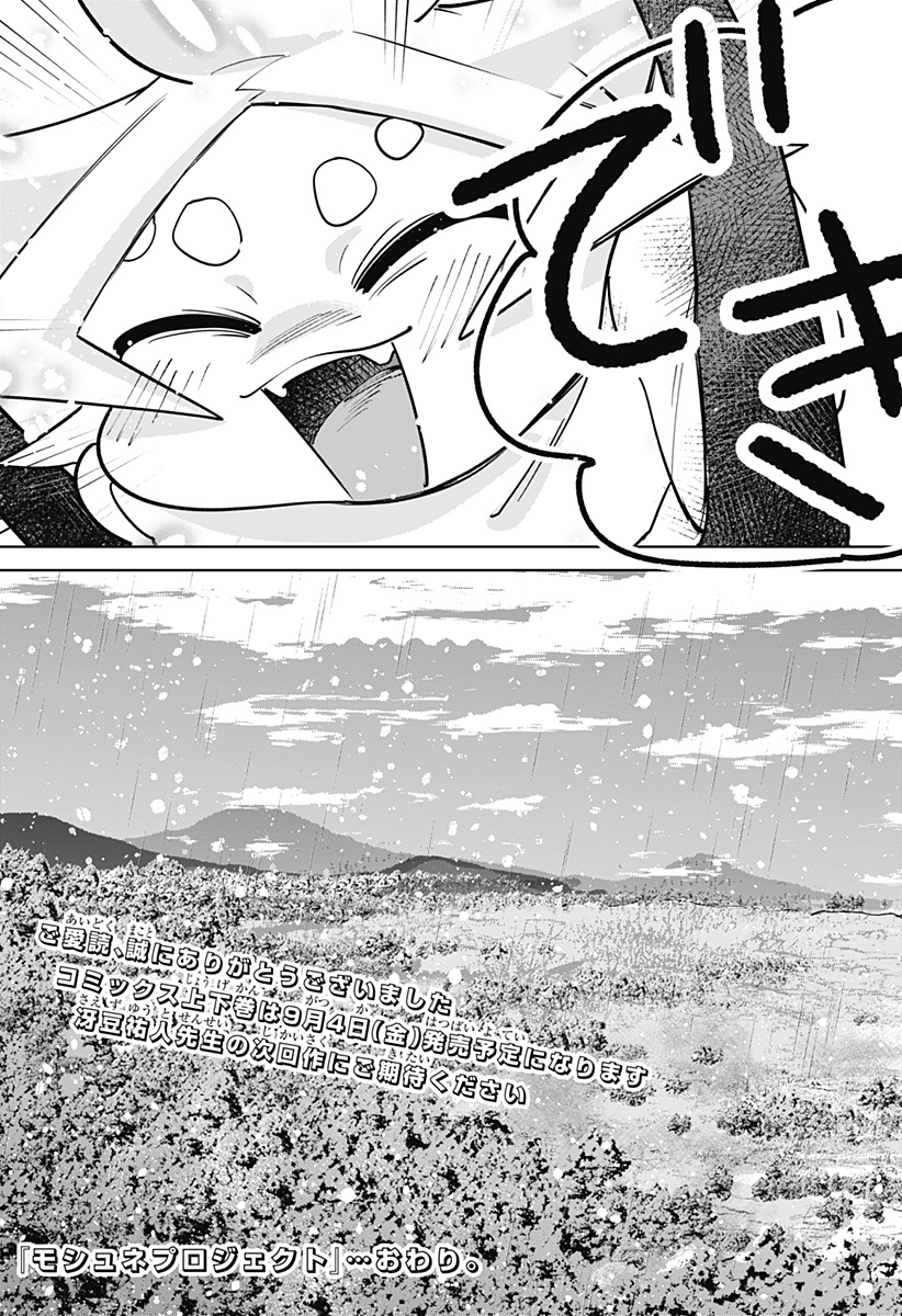 MOSHUNE PROJECT Chapter 13 page 29 - nihonkuni.com