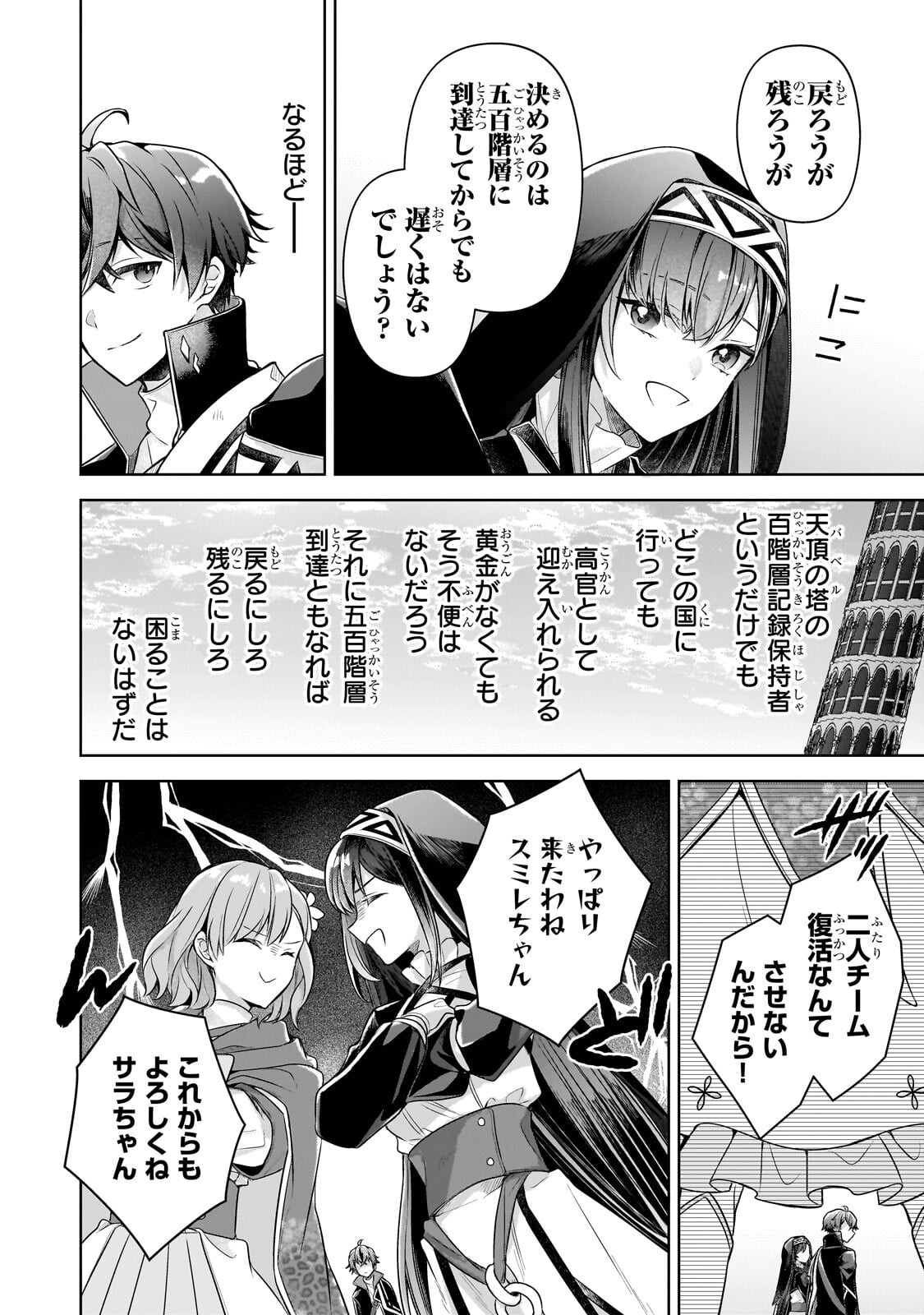 KOUGEKIRYOKU ZERO KARA HAJIMERU KENSEITAN Chapter 22.2 page 14 - nihonkuni.com