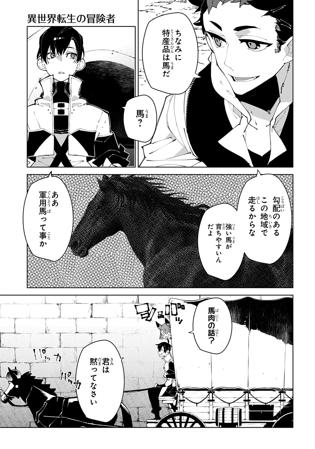 ISEKAI TENSEI NO BOUKENSYA - RAW Chapter 72 page 17 - nihonkuni.com