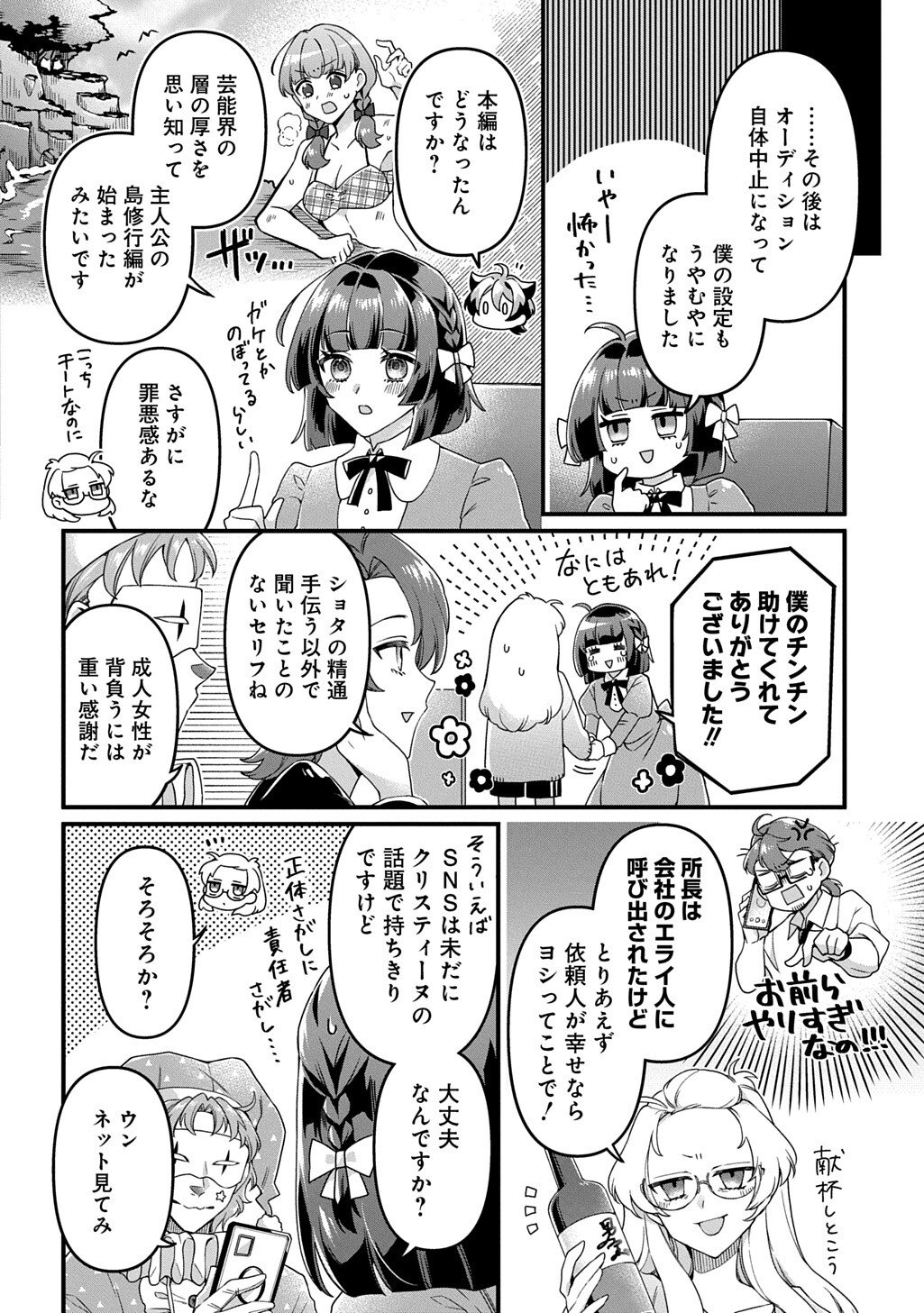 KASU HAPI Chapter 3 page 18 - nihonkuni.com