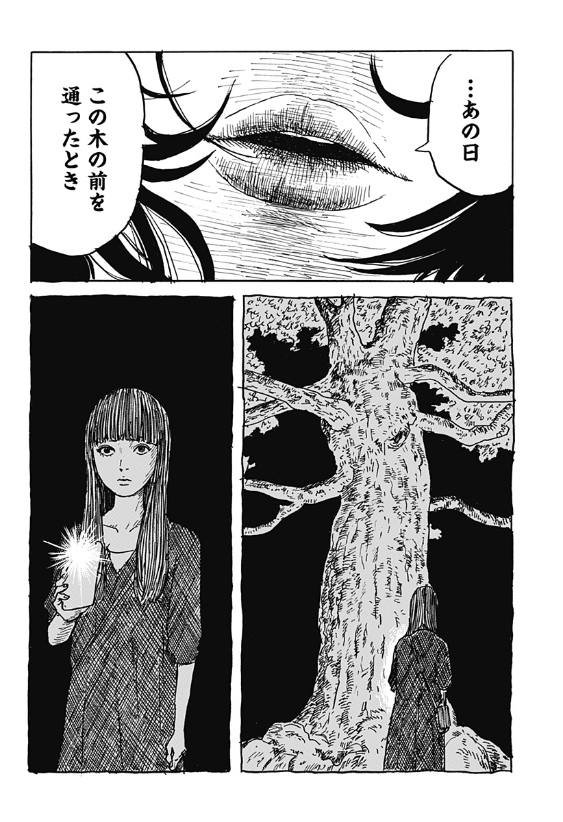 KUCHI NI KANSURU ENQUÊTE Chapter 4 - Page 30