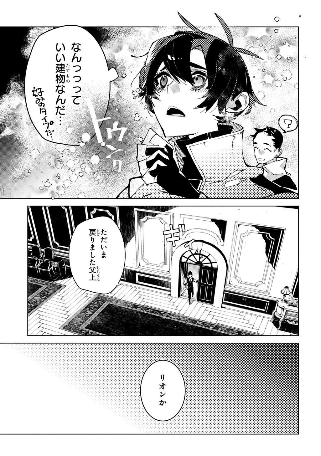 ISEKAI TENSEI NO BOUKENSYA - RAW Chapter 72 page 21 - nihonkuni.com