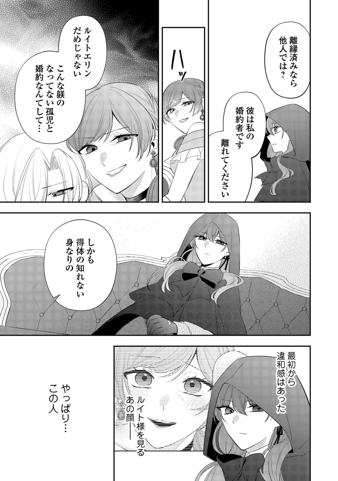 ZENSE DE SHOKEI SARETA SEIJO, IMA WA KURO KUSUSHI TO YOBARETEIMASU Chapter 7 - Page 9
