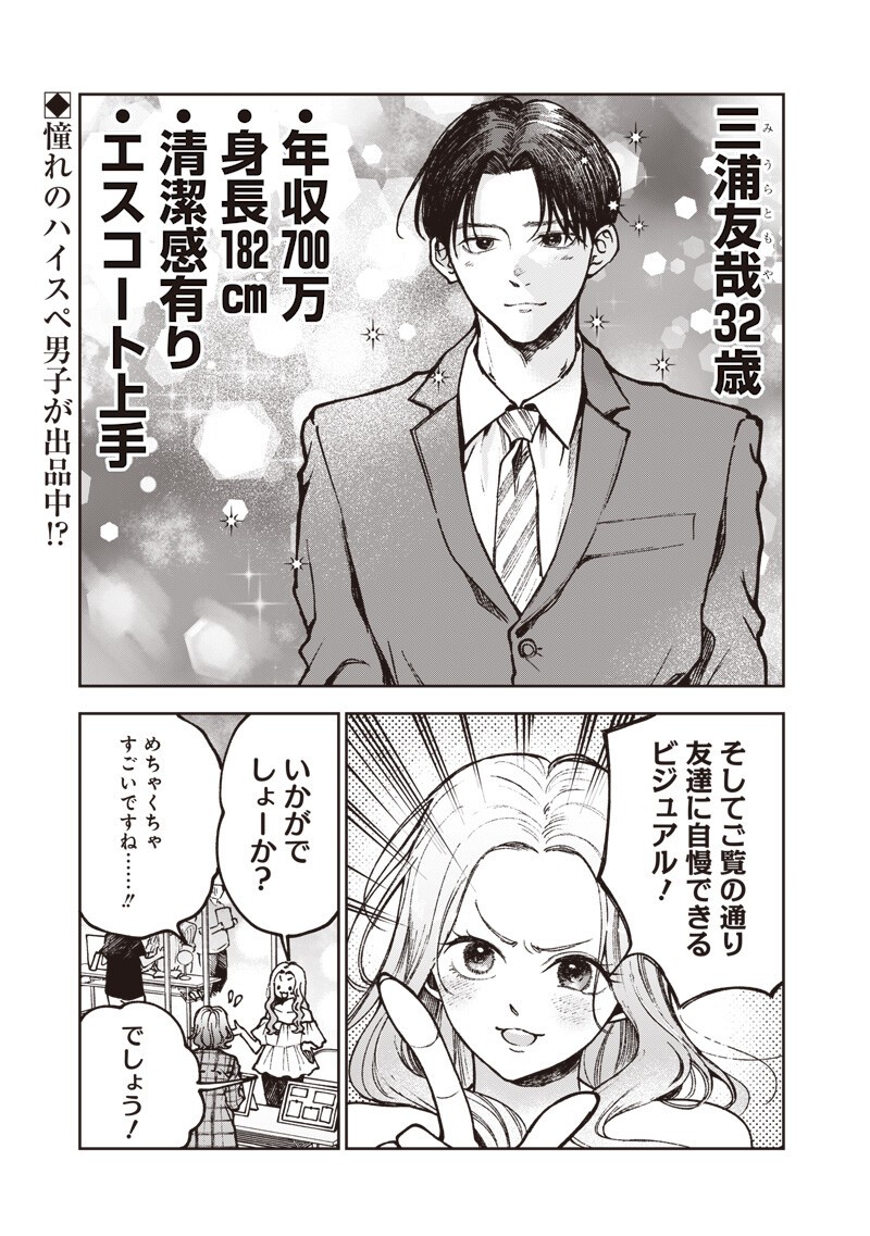 RISOUKYOU JOSHI ZUKAN ~WATASHI NO KEKKON SEIKATSU, TOTTEMO SHIAWASE DESU~ RAW Chapter 9.3 page 3 - nihonkuni.com