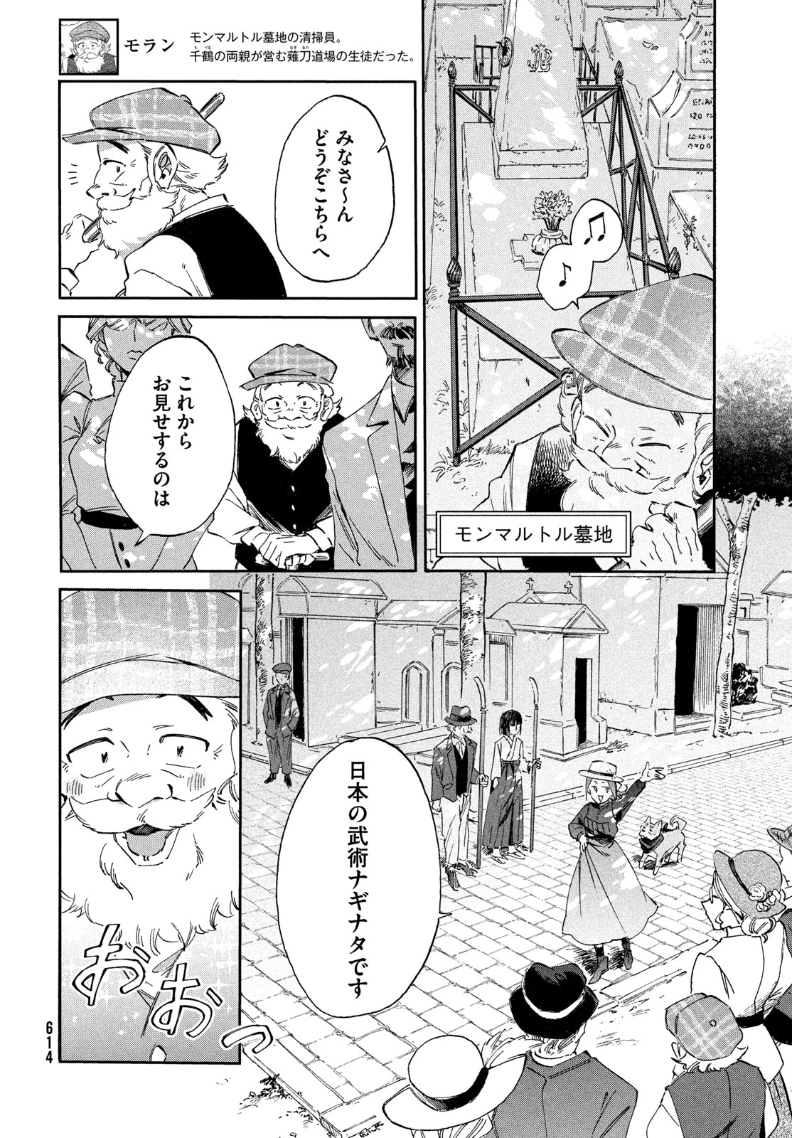 PARIS NI SAKU ÉTOILE Chapter 9 page 4 - nihonkuni.com