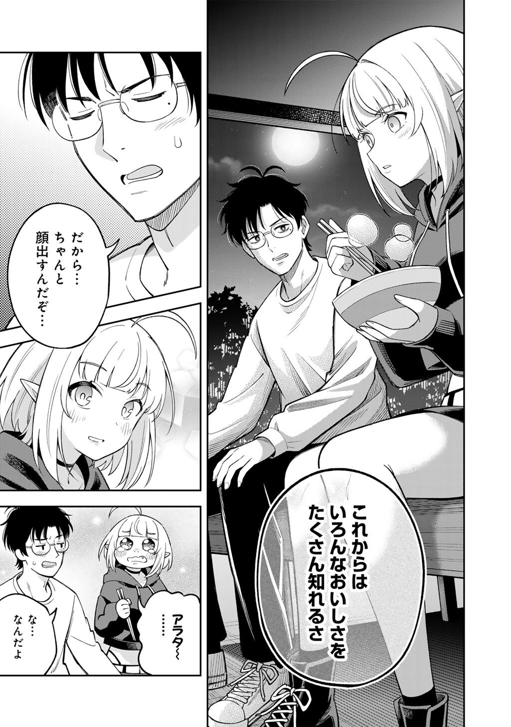 ITADAKIMASU, YOAKE MADE. ~NEMURENAI SHOUSETSUKA TO SUENAI KYUUKETSUKI~ Chapter 3 page 23 - nihonkuni.com