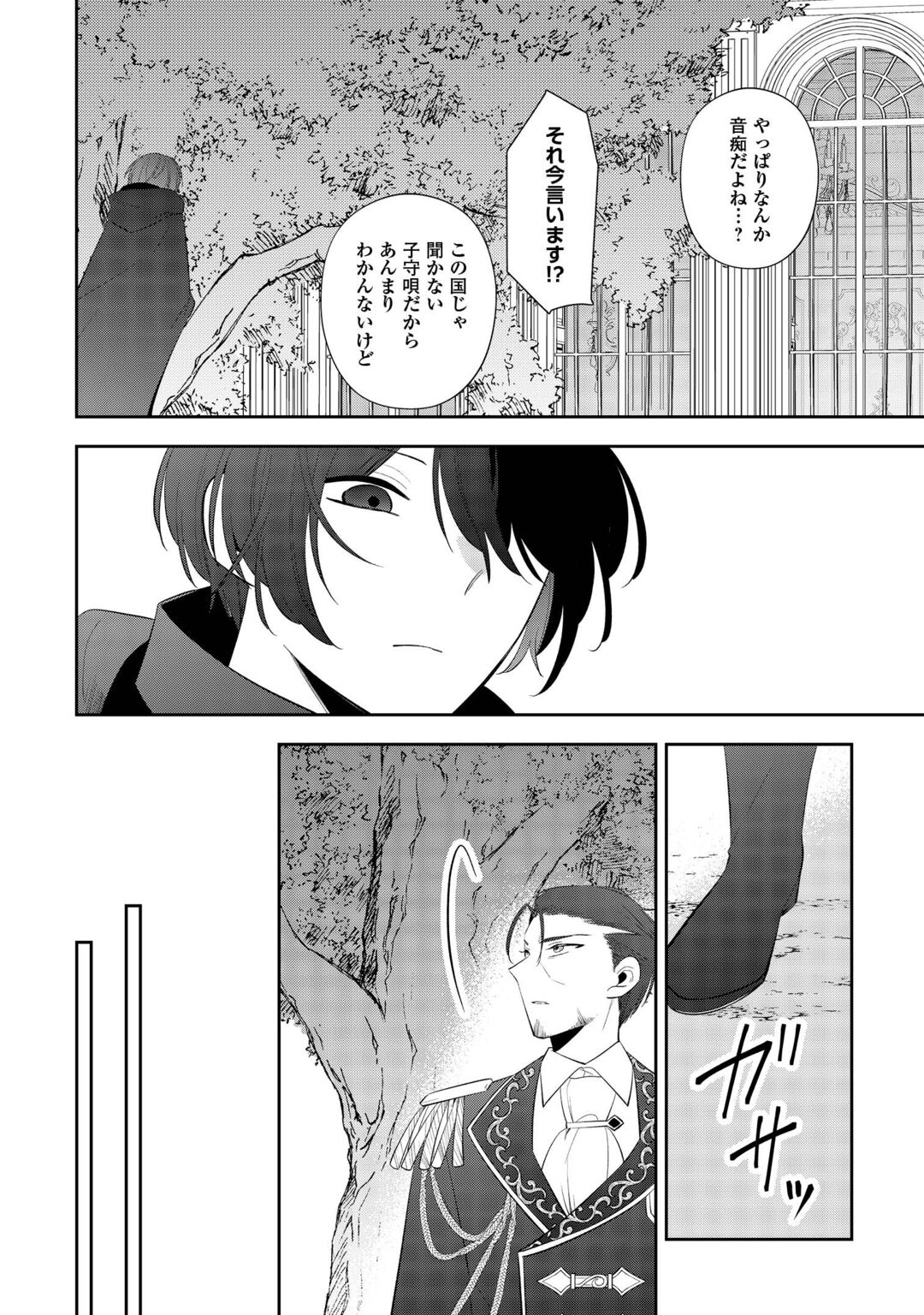 ZENSE DE SHOKEI SARETA SEIJO, IMA WA KURO KUSUSHI TO YOBARETEIMASU Chapter 7 - Page 32