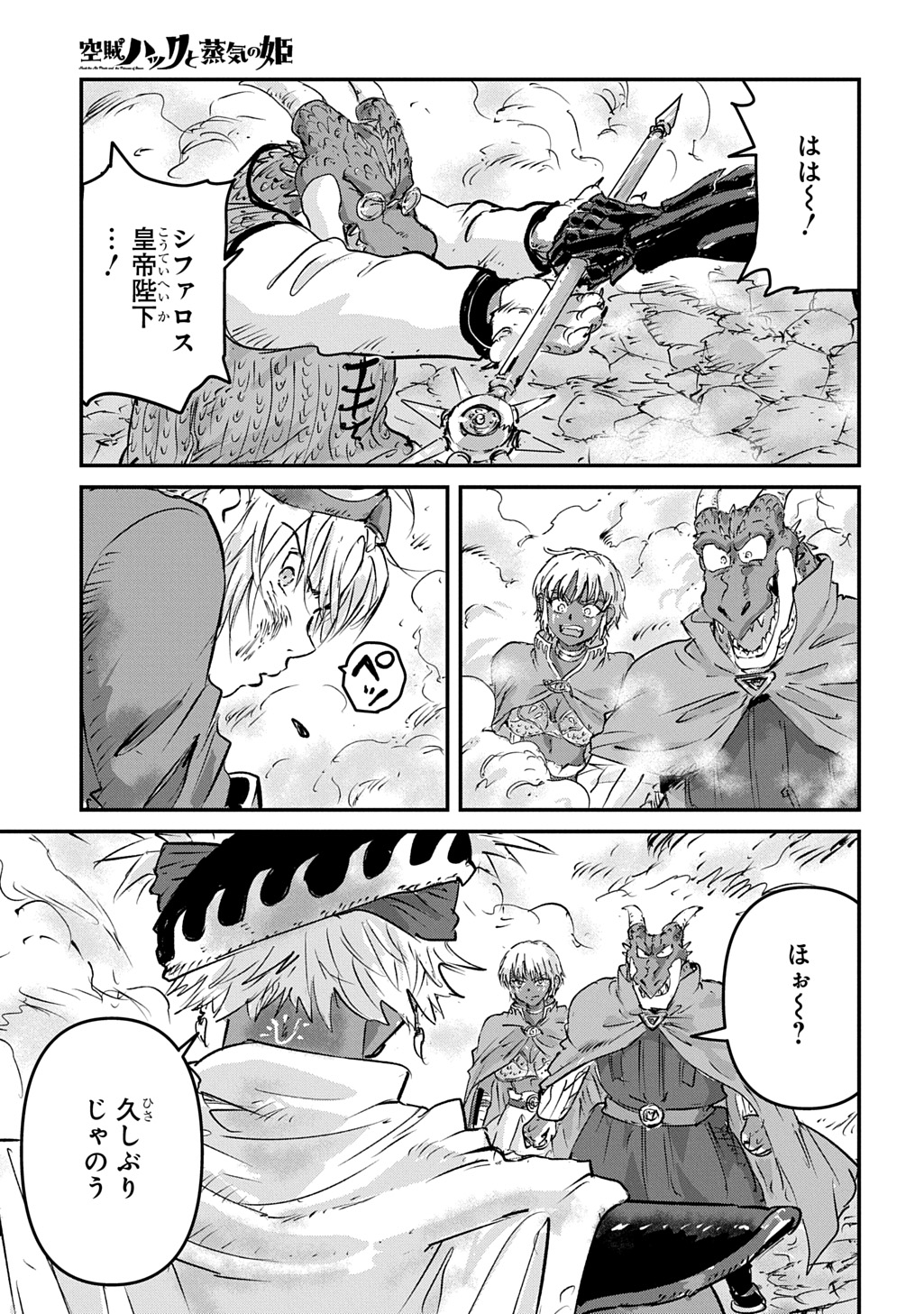 KUUZOKU HACK TO JOUKI NO HIME Chapter 28 - Page 41