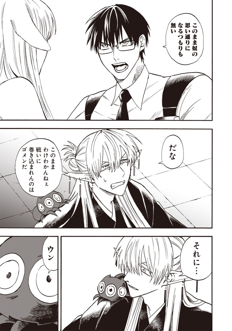 YUUSHA IZOKU Chapter 25 - Page 13