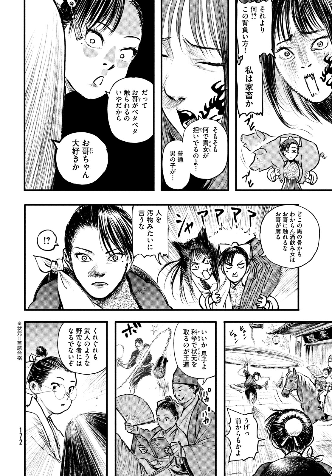 HYAKUDAI HEIKIFU Chapter 2 page 12 - nihonkuni.com