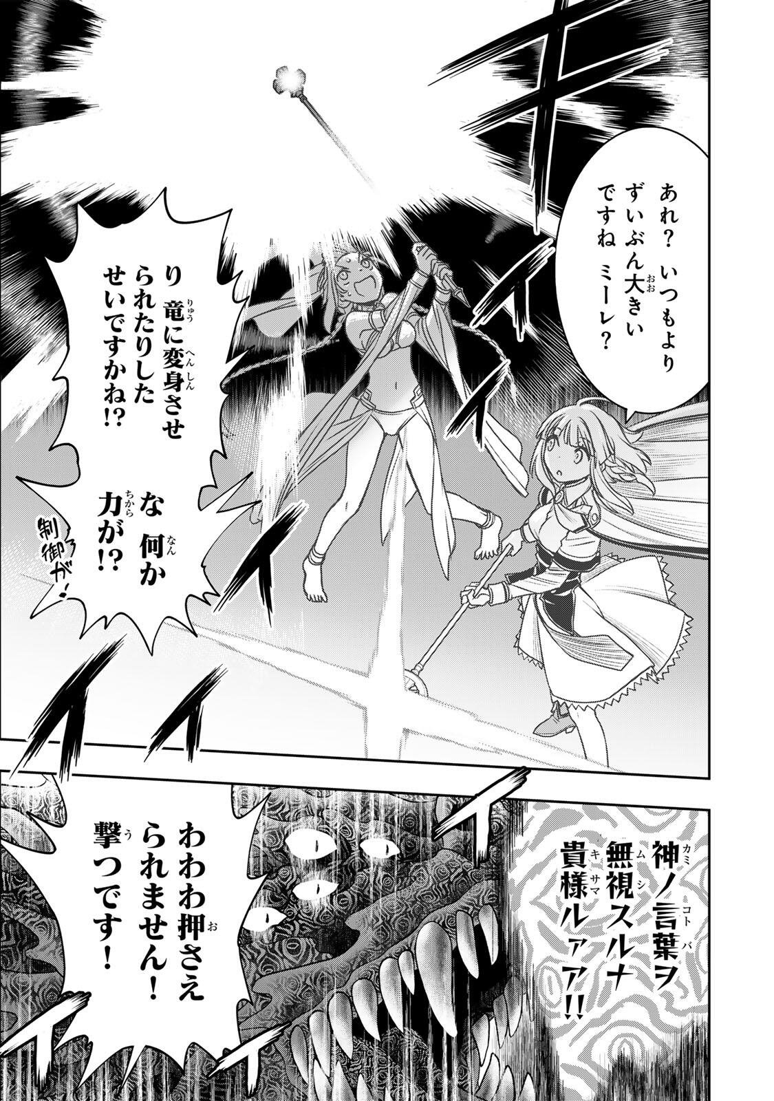 NENGAN NO AKUYAKU REIJOU (LAST BOSS) NO KARADA WO TENIIRETAZO! Chapter 100 page 7 - nihonkuni.com