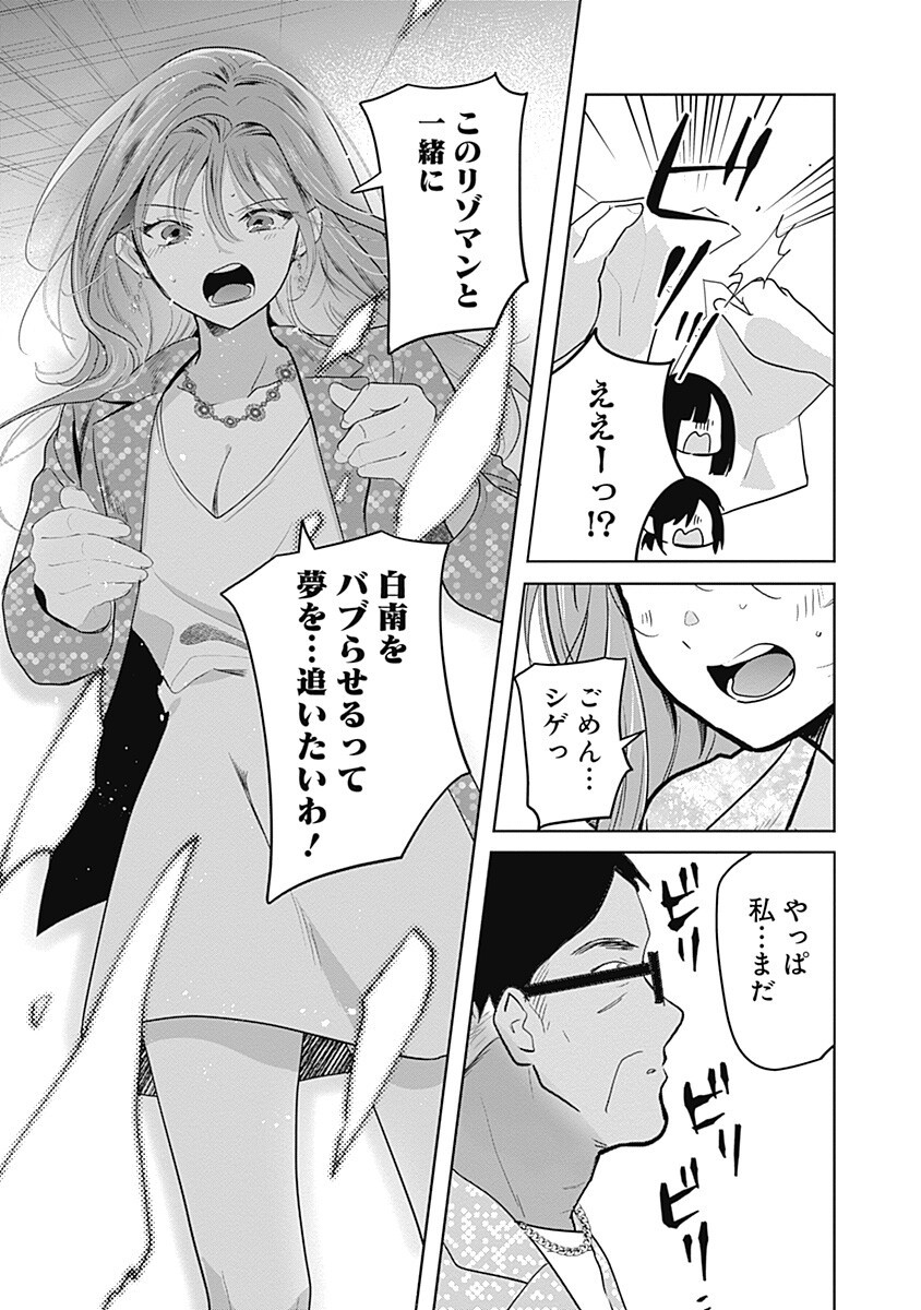 GRAVURE IDOLS MEET BRAND-NEW DAYS Chap 14.1 - Pic 13