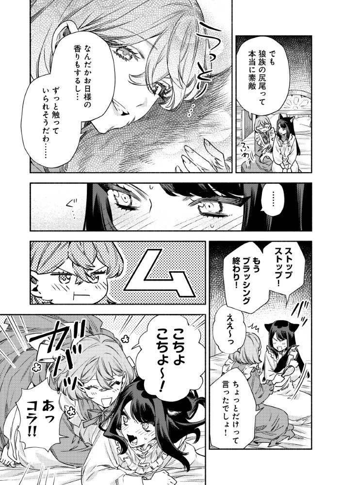 AKUYAKU REIJOU NO WO YOME-SAMA Chapter 16.5 - Page 3