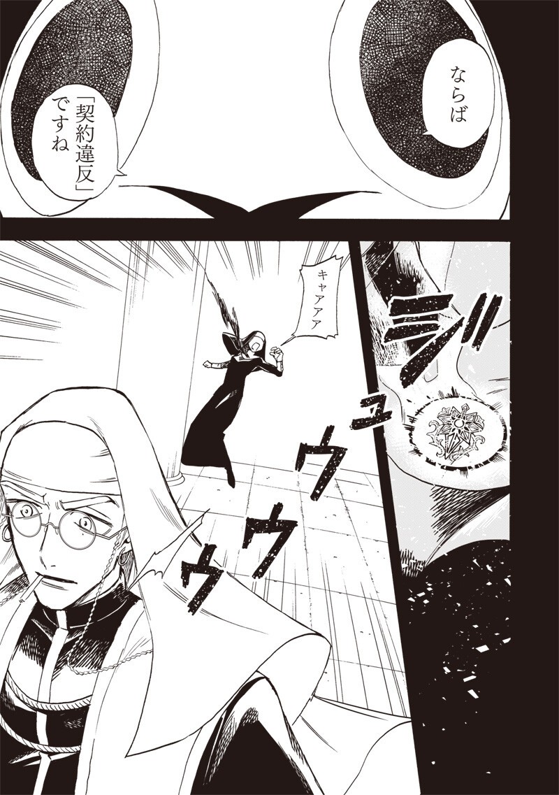 YUUSHA IZOKU Chapter 25 - Page 5