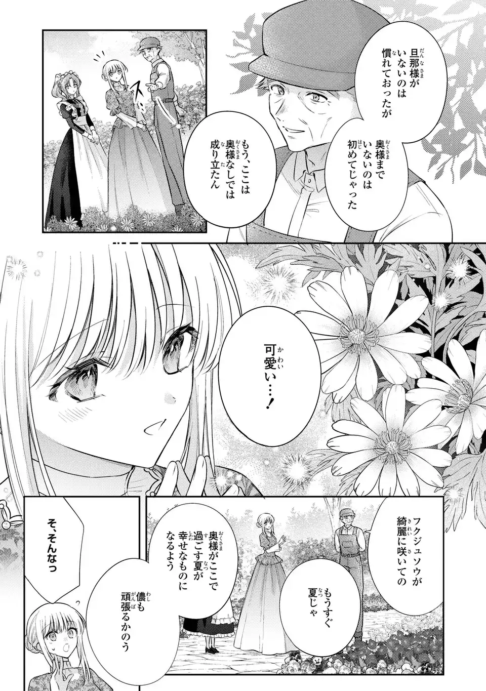 THE ABANDONED BARONESS IS ONE OF THE BLACK KNIGHT’S FAVORITES (MANGA) Chapter 44 - Page 19