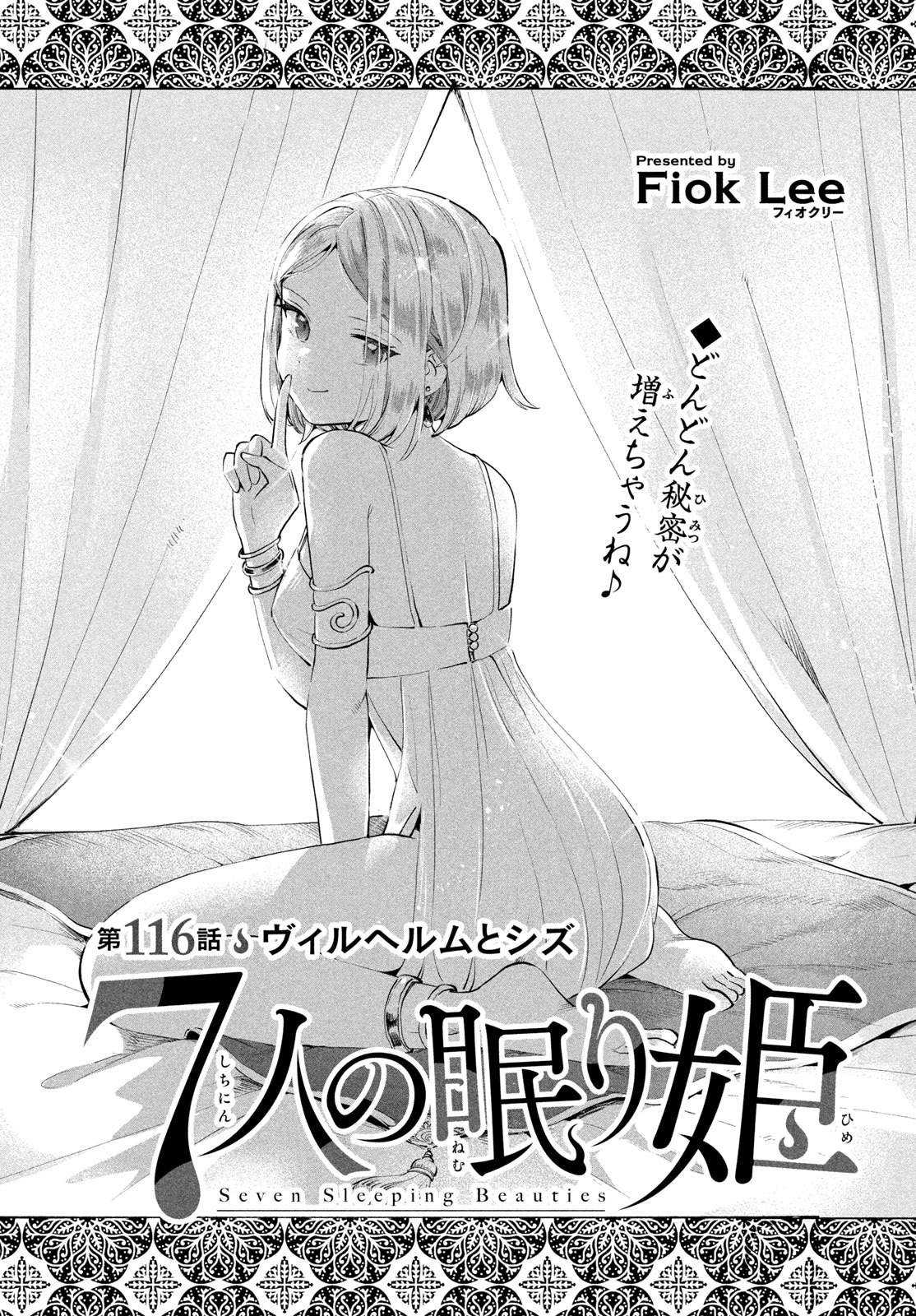 7-NIN NO NEMURI HIME Chap 116 - Pic 1