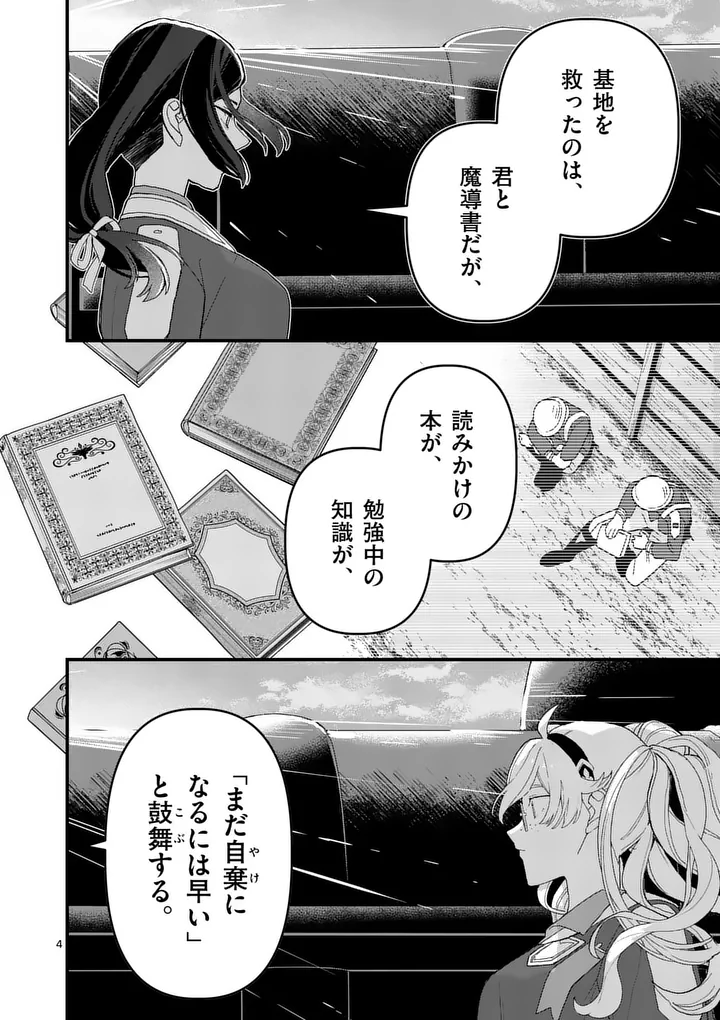 TEIKOKU DAI 11 ZENSEN KICHI MASHIRUBE TOSHOKAN, TADAIMA KAIKAN CHUU - RAW Chapter 9 - Page 4