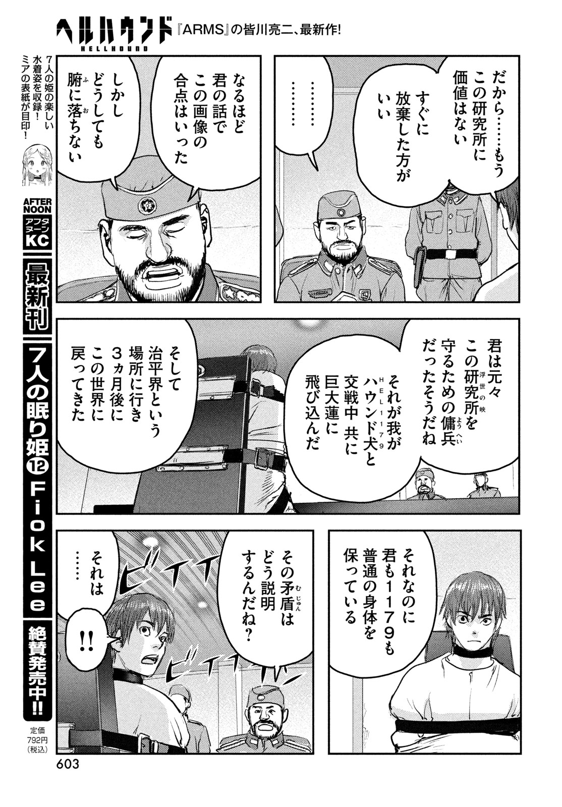 HELL HOUND Chapter 48 page 23 - nihonkuni.com