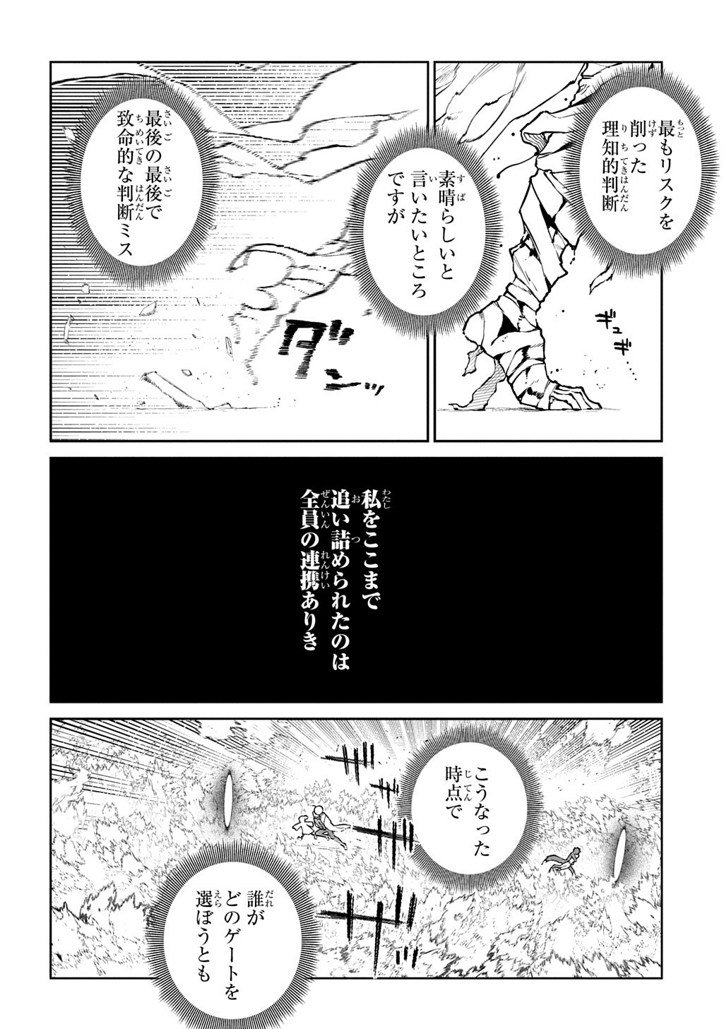 REINCARNATION NO KABEN - RAW Chapter 123.2 page 4 - nihonkuni.com