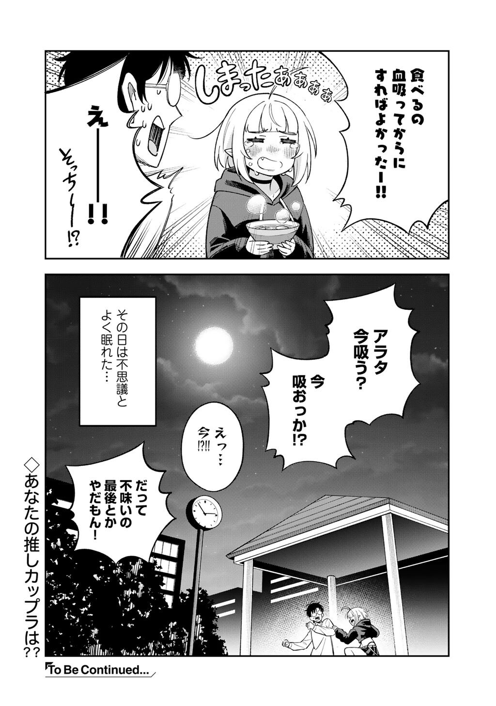 ITADAKIMASU, YOAKE MADE. ~NEMURENAI SHOUSETSUKA TO SUENAI KYUUKETSUKI~ Chapter 3 page 24 - nihonkuni.com