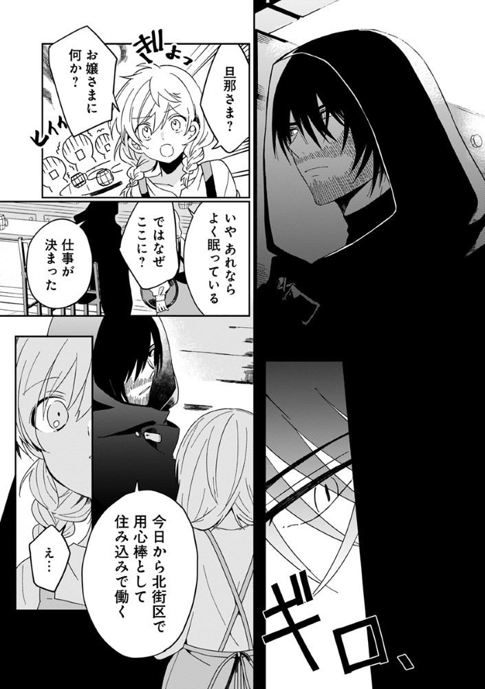 SHINIKAKE OTOME GA MITSUKETA SHIAWASE Chapter 3 - Page 15