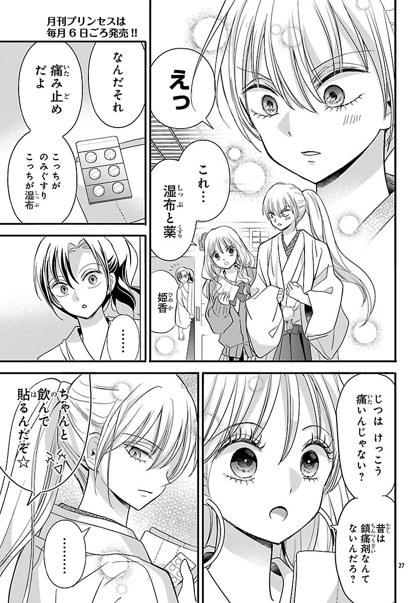 BAKUGAL: REIWA GAL GA BAKUMATSU WO AGERU Chapter 8.2 - Page 11