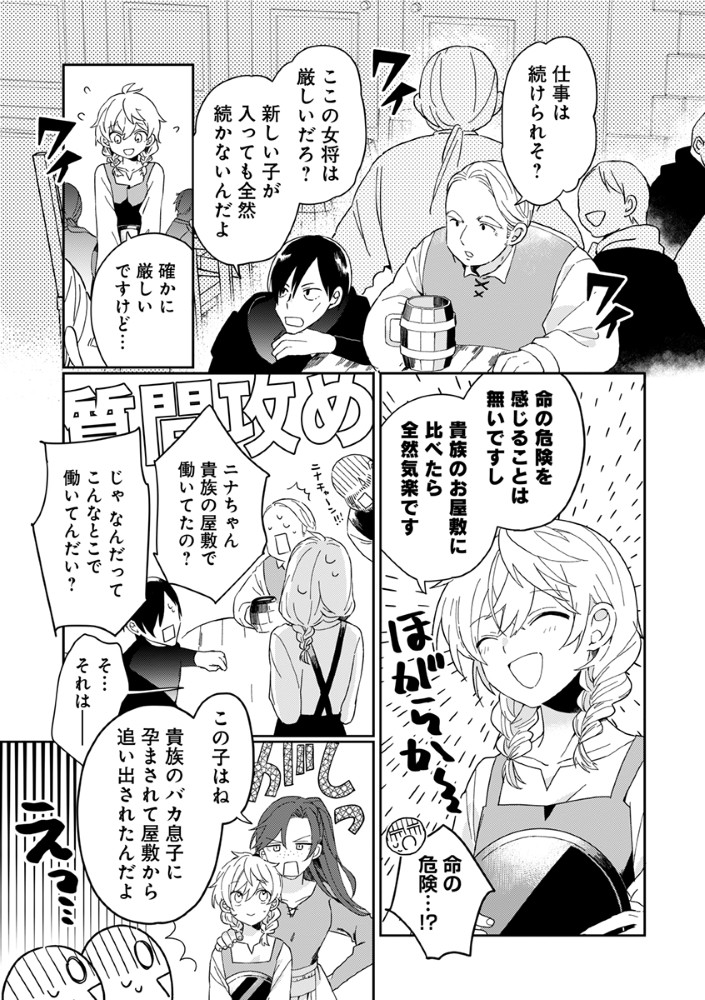 SHINIKAKE OTOME GA MITSUKETA SHIAWASE Chapter 3 - Page 13