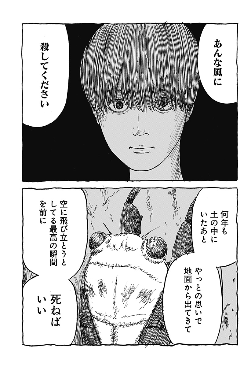 KUCHI NI KANSURU ENQUÊTE Chapter 4 - Page 21