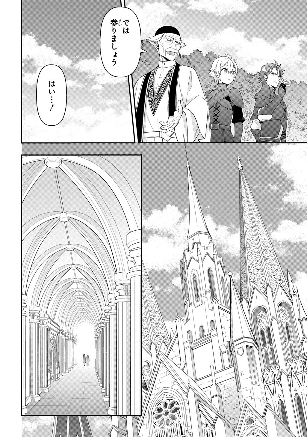 TENSEI KIZOKU NO ISEKAI BOUKENROKU ~JICHOU WO SHIRANAI KAMIGAMI NO SHITO~ - RAW Chapter 81.1 page 4 - nihonkuni.com