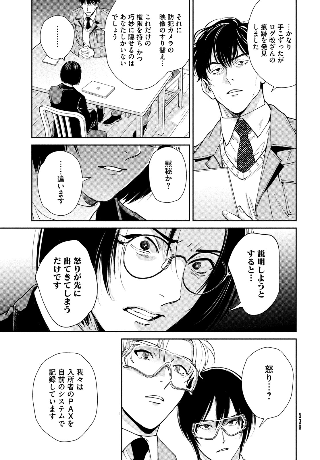 PAX: KOKUMIN KOUFUKU KANRIKYOKU Chapter 5 - Page 19