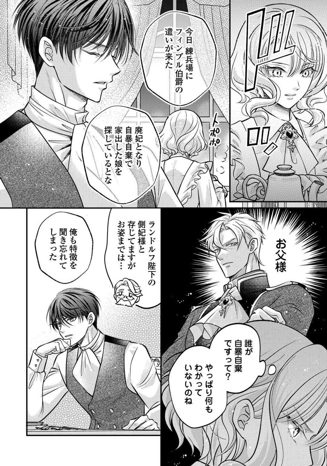 SOKUHI WA SUTERAREMASHIDA NODE Chapter 3 page 24 - nihonkuni.com