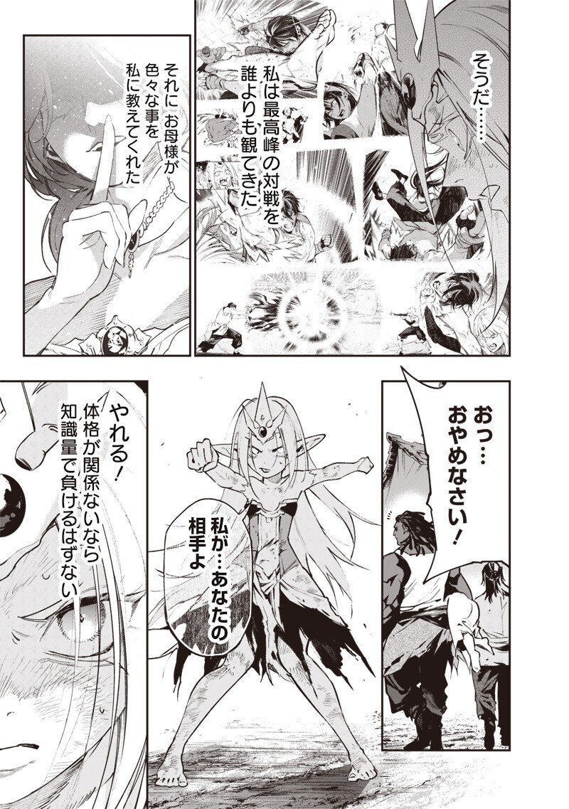 TENSEI KAKU GAMER - OJI DEMO KATERU ISEKAI KOURYAKU Chapter 26 - Page 13